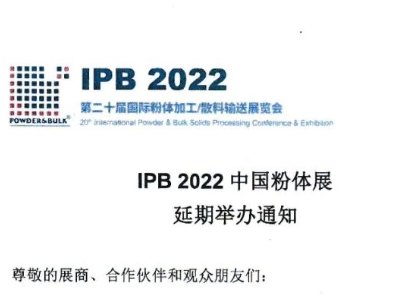 IPB 2022Ї(gu)wչ ek֪ͨ