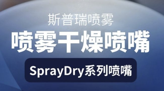 ,,(wn)˹FSprayDryF