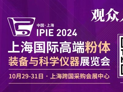 늲ʢ(hu)IPIE2024,Ϻ,(gu)ُ(gu)(hu)չĵ(li)!