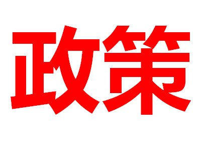 ҇(gu)״(do)Ϳχ(gu)H(bio)(zhn)ʽl(f)