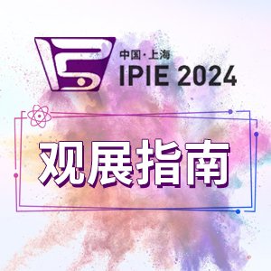 ^չָϡIPIE2024,c@ЩȃxI(y)s~