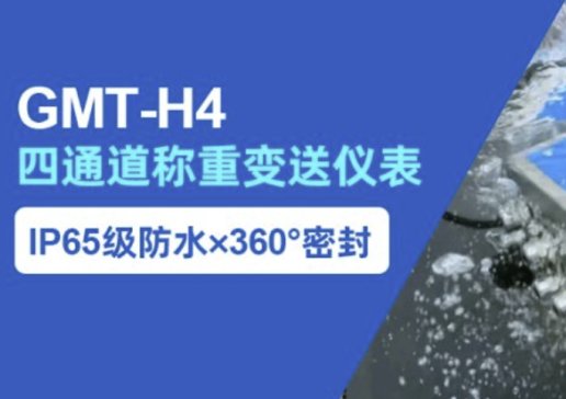 IP65(j)ˮ360ܷ | GMT-H4Q؃xo(w)ֳۉmh(hun)(zhn)