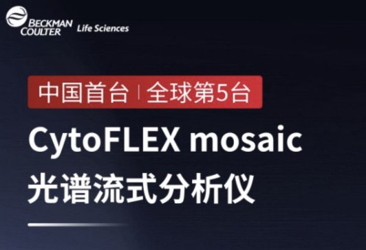 CytoFLEX mosaicVʽx,Ї_W