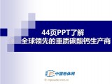 44PPT˽ȫIȵ|̼}a