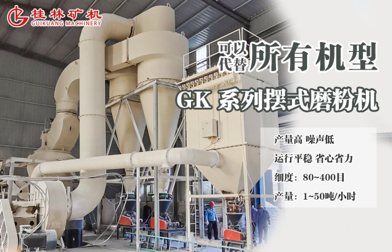 重晶石磨粉機.png