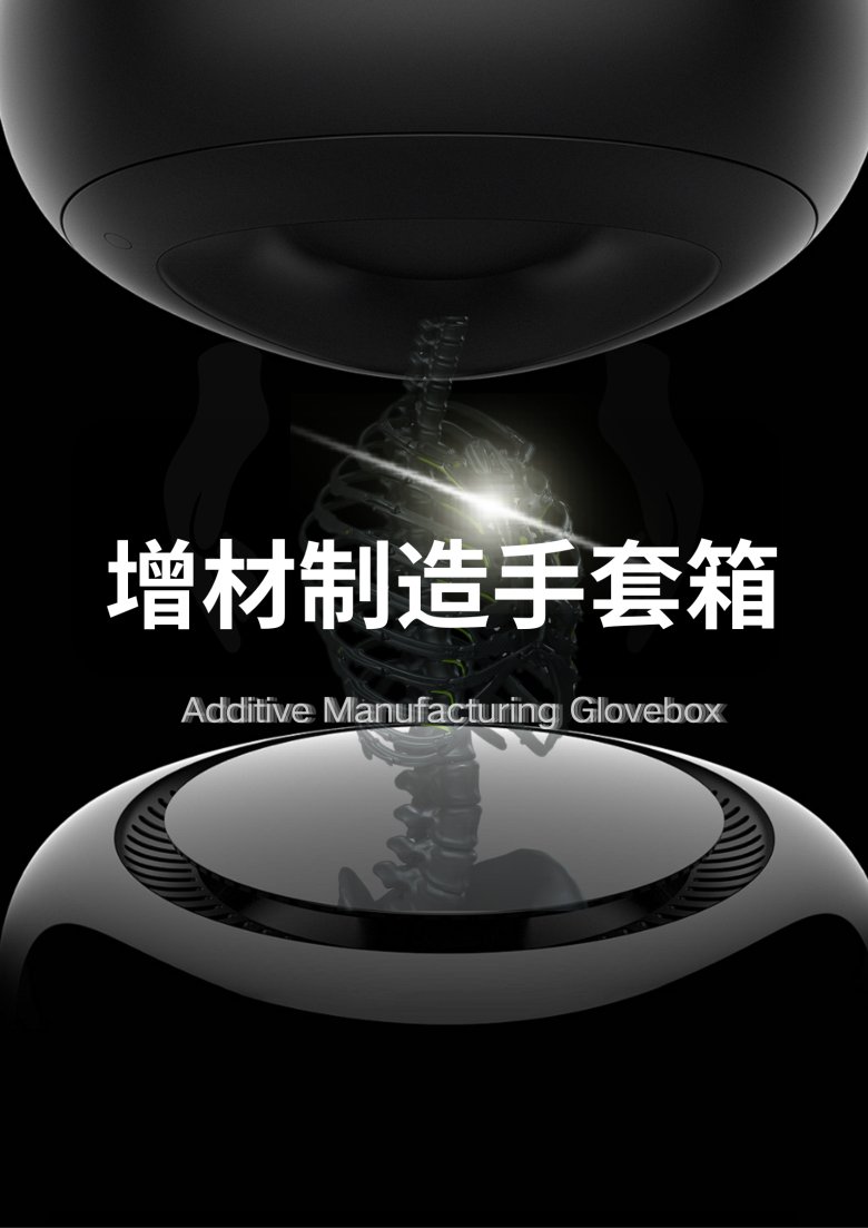 Additive Manufacturing Glovebox.png