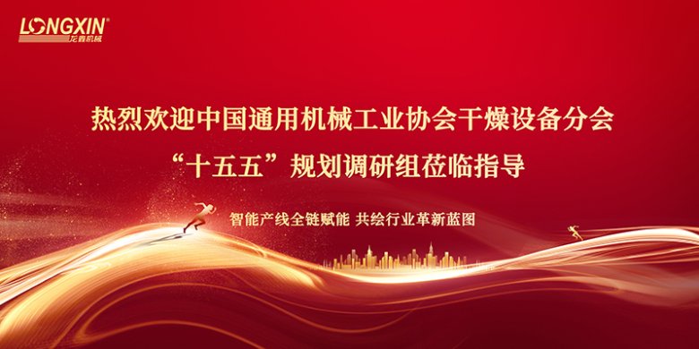 中通協(xié)干燥設(shè)備分會(huì).jpg